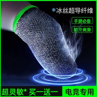 BZBC电竞职业专用吃鸡手指套大礼包游戏手套拇指防汗神器防滑适用王者和平不求人同款 黑鲨手机手汗触屏固态