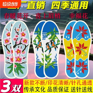 十字绣鞋垫新款情侣送半成品纯棉自己绣2026年男女刺绣棉布针线