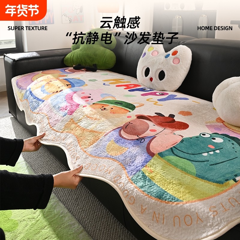 可爱异形沙发垫秋冬新款皮沙发坐垫固定防滑多巴胺卡通沙发盖布巾