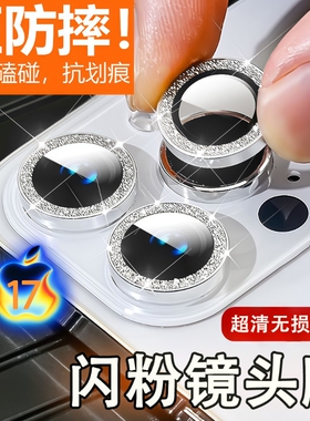 适用苹果17ProMax镜头膜iPhone16/16Pro手机镜头保护膜15PM后摄像贴15新款14/13康宁玻璃防刮13pro全包相机圈