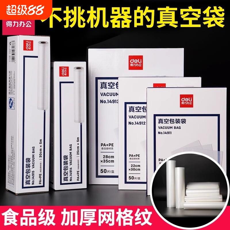 得力真空包装纹路袋食品级保鲜袋真空机包装机塑料袋密封双面食物