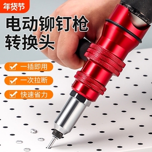 铆钉枪转换头非气动新款拉卯抢铆钉枪头电动抽芯拉铆枪柳钉拉帽枪