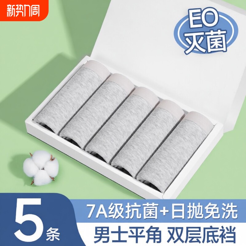 男士一次性内裤灭菌独立包装旅行出差便携四角平角大码免洗日抛裤