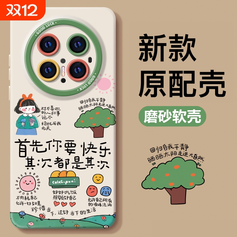 适用华为mate70pro手机壳新款60pro+外壳5至臻版全包mate30e荣耀magic7硅胶保护套男女款mate40超薄治愈文字