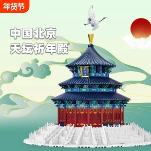 兼容乐高2026新款故宫天坛祈年殿榫卯结构积木建筑男女孩拼装玩具