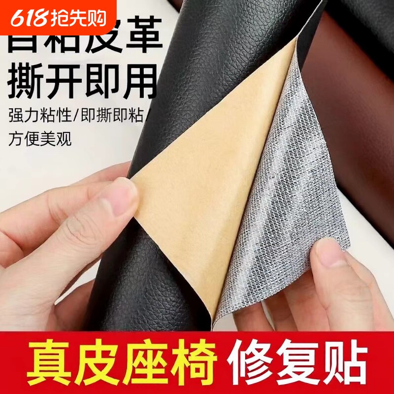 皮革自粘防水沙发修补贴软包汽车内饰皮床桌椅翻新补丁皮修复座椅