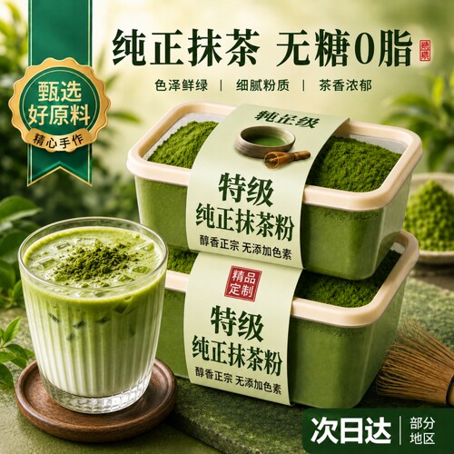 纯正抹茶粉无糖0脂减烘焙肥专用