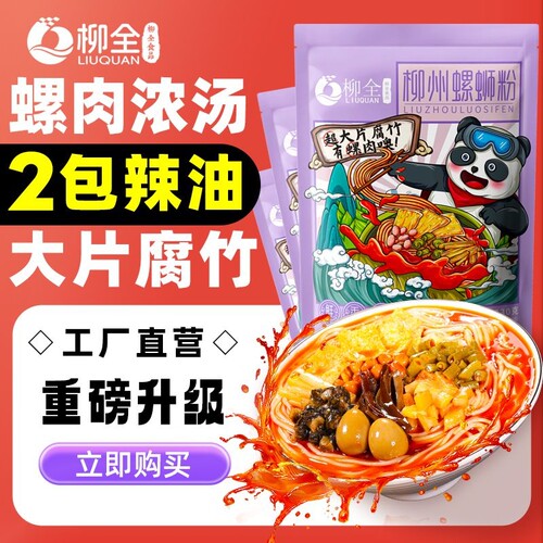 柳州螺蛳粉网红速食袋装浓汤酸辣