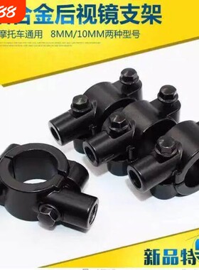 自行车电动车摩托车后视镜反光镜倒车镜支架6mm8mm10mm底座配件