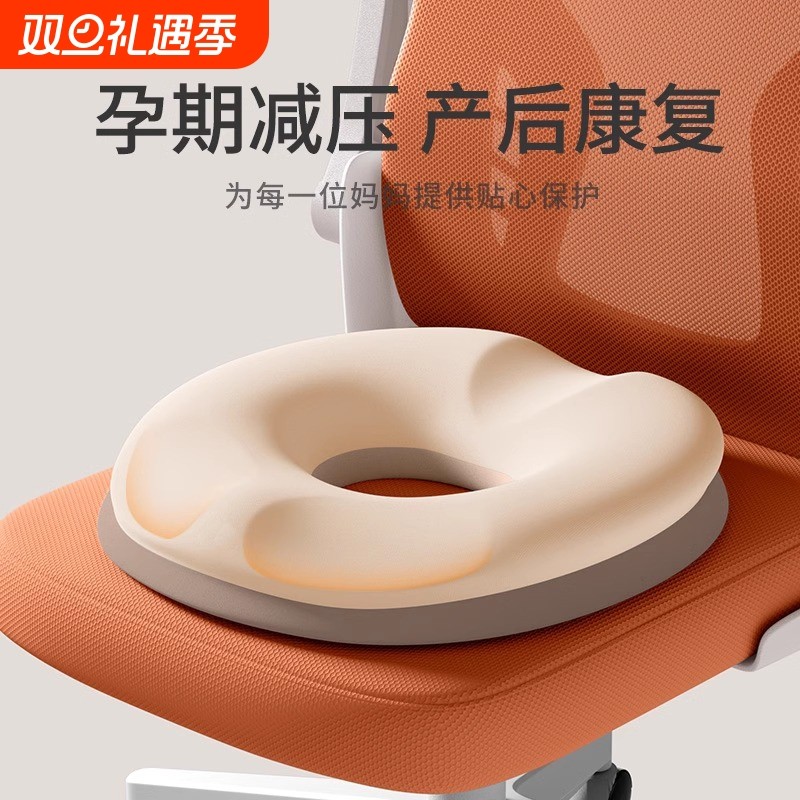孕妇坐垫产妇顺产尾椎产后侧切撕裂月子座垫减压痔疮久坐镂空孕期
