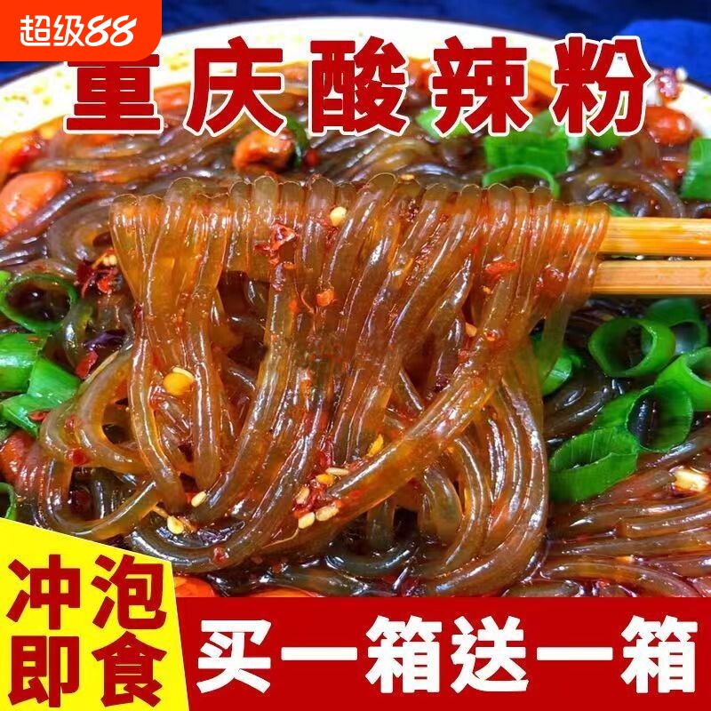 酸辣粉买一箱送桶装正宗重庆红薯粉丝方便速食批发冲泡宽粉大桶装