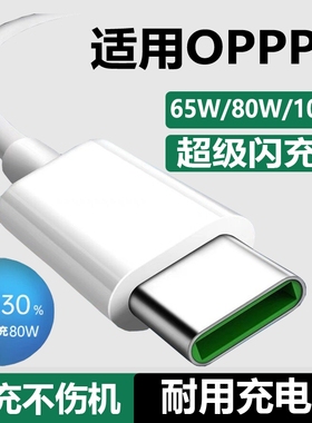 适用oppo原装充电线opporeno12手机65W充电器闪充findx3/x6/x7reno10pro安卓r17数据线tpyec超级快充a96a3a57