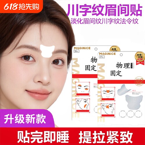 川字纹贴淡化眉间贴法令纹防皱眉水滴额头贴提拉紧致睡觉专用新款