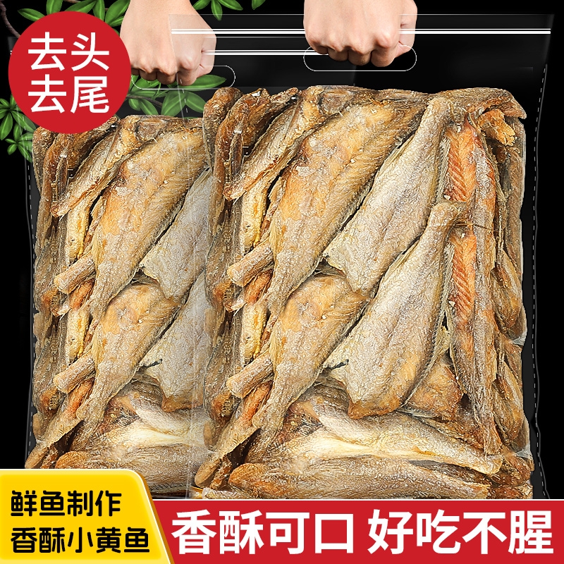 香酥小黄鱼即食鱼干黄鱼酥零食烤黄花鱼干小吃下酒菜特产海味酥脆