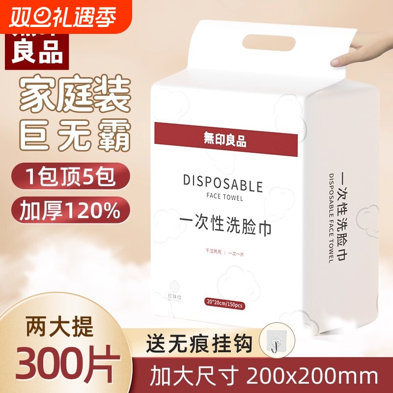 无印良品一次性洁面巾家用加大不掉毛婴儿用卸妆巾擦脸巾洗脸巾