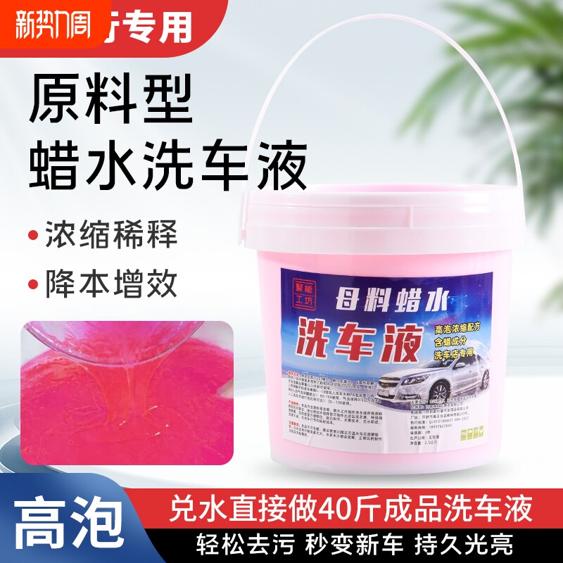 汽车洗车店洗车液大桶母料兑20L水蜡汽车蜡去污上光高泡沫浓缩