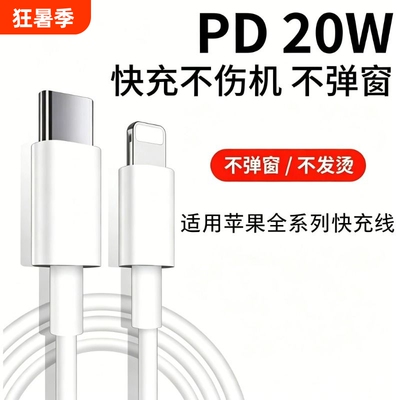 官方正品20W原配快充数据线适用苹果14iPhone13/12proMax11充电线器手机XS/XR/8piPad平板2米17promax16s装15