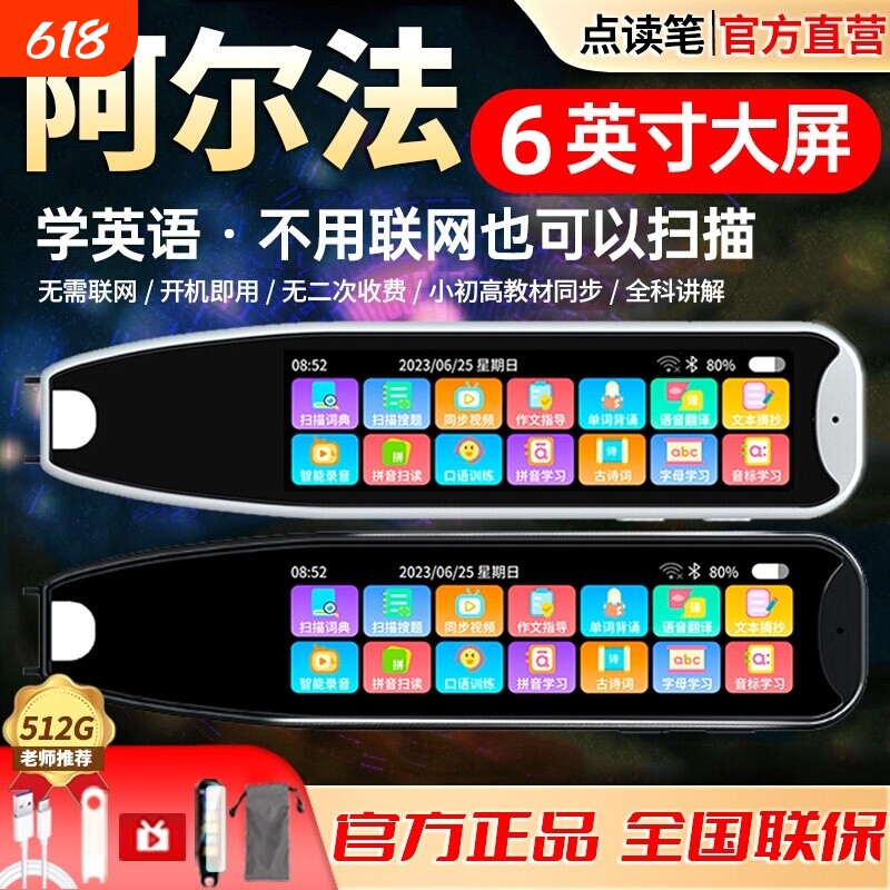 2026新款阿尔法词典笔英语点读笔通用全科学习笔智能AI学习机小