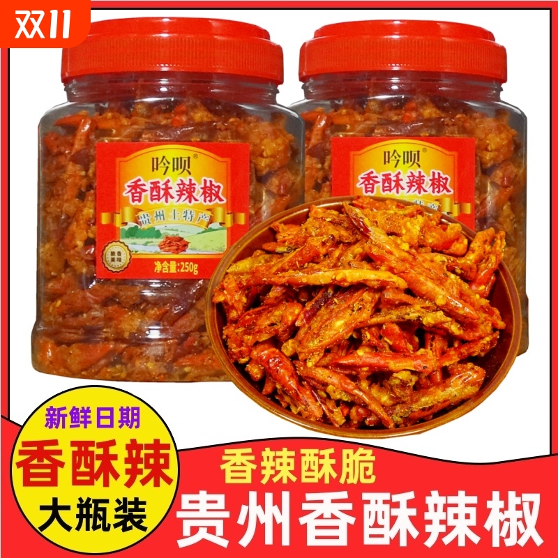 250克2瓶新鲜当零食吃的香酥辣椒