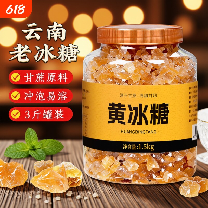 正宗云南纯甘蔗老冰糖黄冰糖浆大块老式传统工艺散装正品小颗易溶