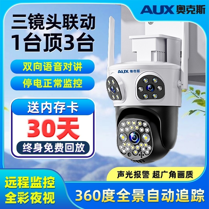 奥克斯监控摄像头手机远程监控器360度无死角室外家用店铺无线4G