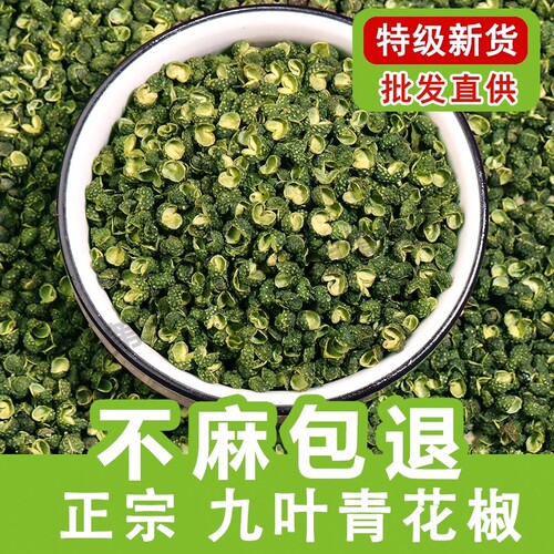 特级汉源花椒重庆江津干青花椒粒藤椒特麻川椒批发麻椒食用散装
