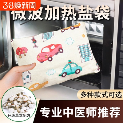 【中医师推荐】粗盐艾草热敷包