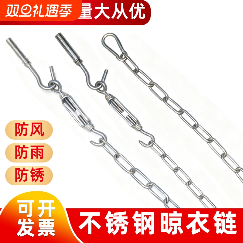 不锈钢晾衣绳铁链室内阳台晒衣服绳子室外凉衣拉紧绳打孔户外链条