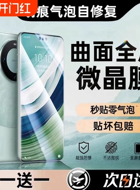 适用华为mate60pro手机膜50/40pro钢化水凝膜30epro全屏pura70ultra新款p60p50p40保护nova12贴软膜11/10/9/8