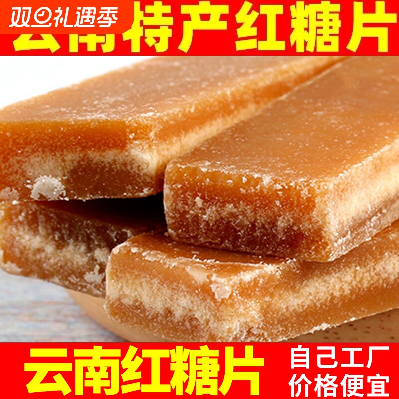 云南正宗冰片甘蔗熬制糖姜茶大姨妈水果酵素煲汤红片糖糖10斤批发