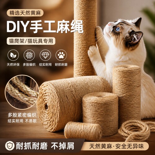 麻绳DIY自制猫爬架专用耐磨
