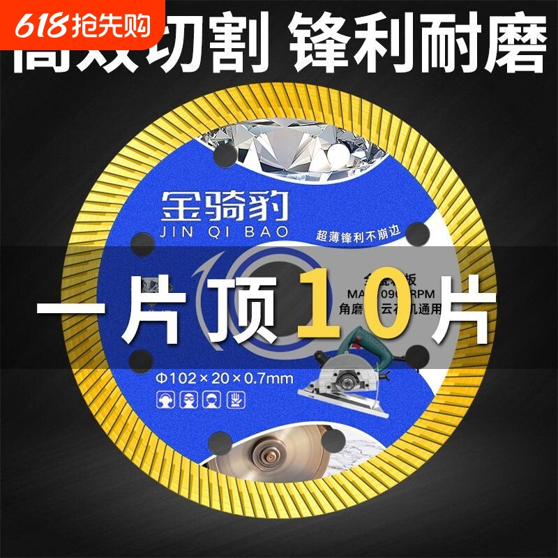 全瓷砖切割片干切专用全瓷玻化砖岩板大理石云石片超薄金刚石锯片