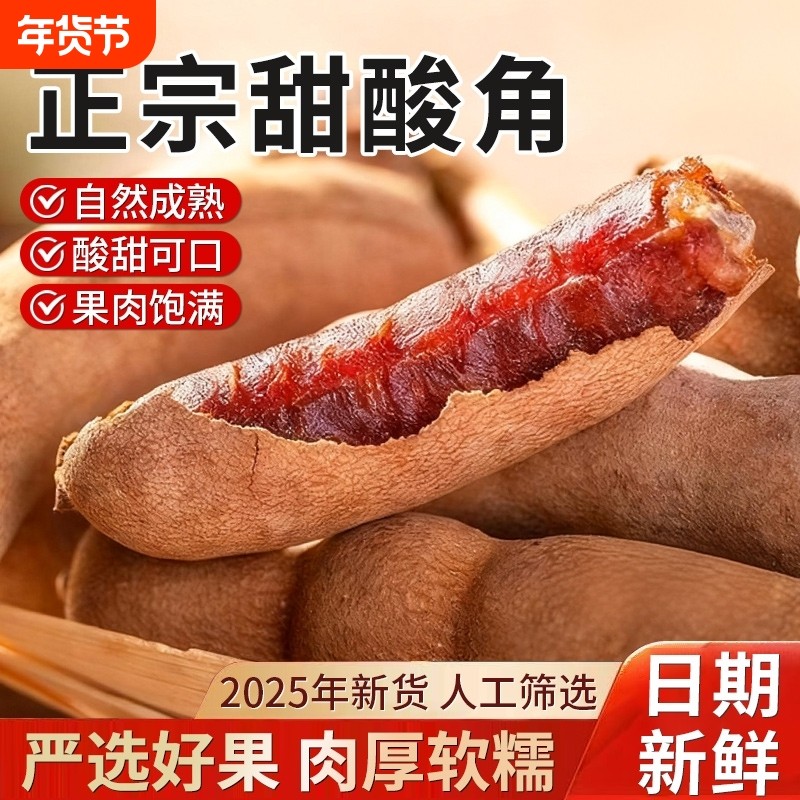 甜酸角云南特产酸甜角新鲜干带壳酸角糕酸豆角开胃孕妇零食罗望子