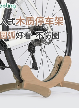 wheeling巍领公路自行车停车架山地车支架放车木质停车架家用