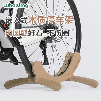 wheeling巍领公路自行车停车架山地车支架放车木质停车架家用