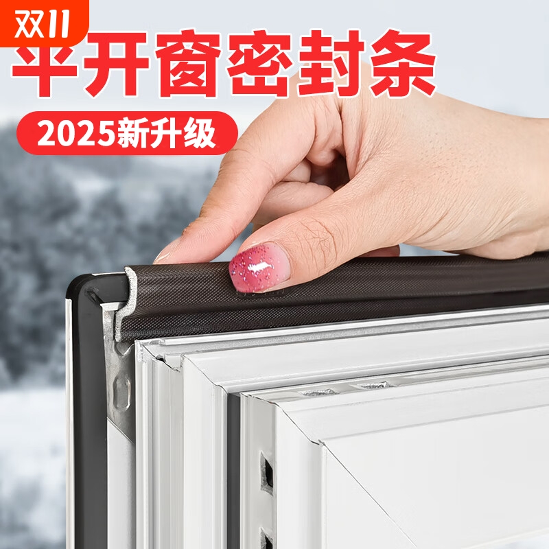 平开窗防漏风密封条|129人收藏