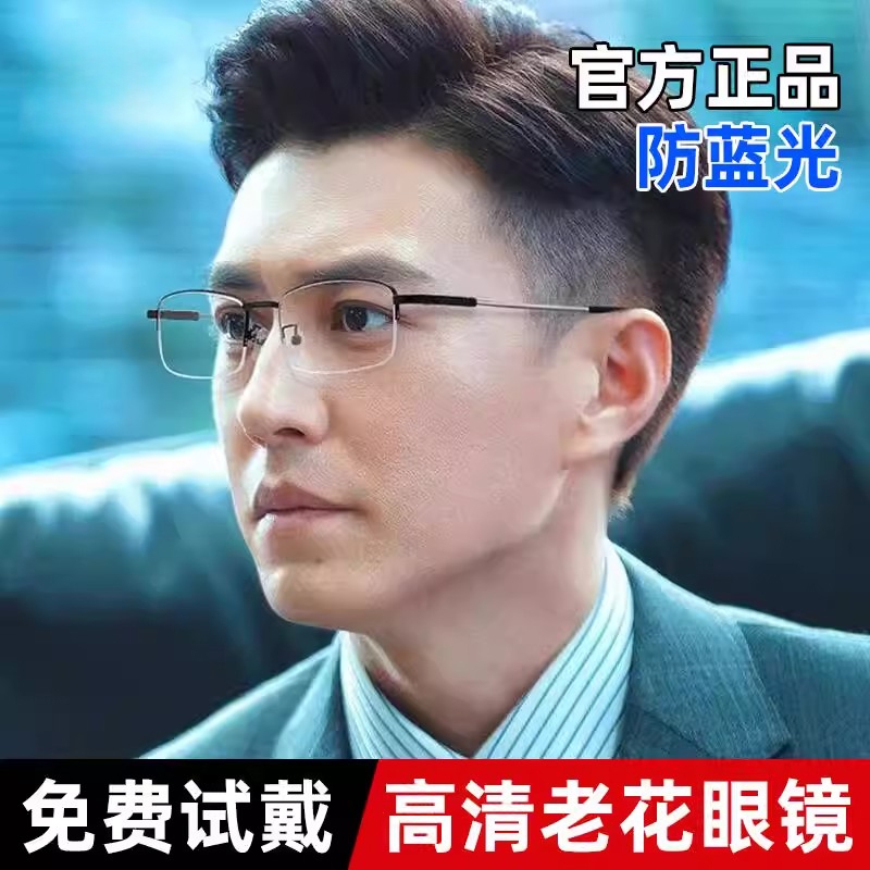 防蓝光抗辐射老花镜商务抗蓝光男士超轻护眼半框男款老花镜中老年