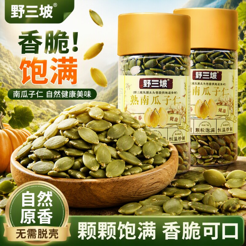 野三坡烘焙南瓜子仁|千人回购图片