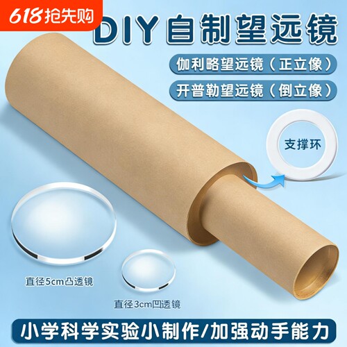 老师推荐自制伽利略开普勒望远镜