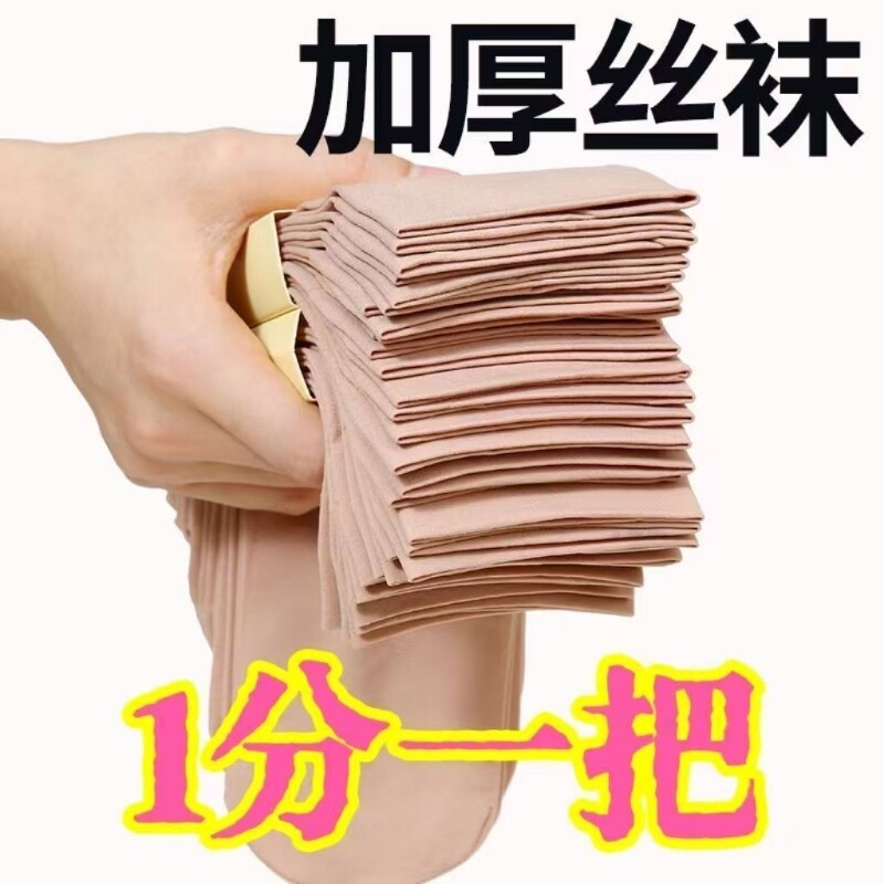 20双丝袜短款男女通用耐磨防勾丝加长无痕钢丝袜春夏季袜子