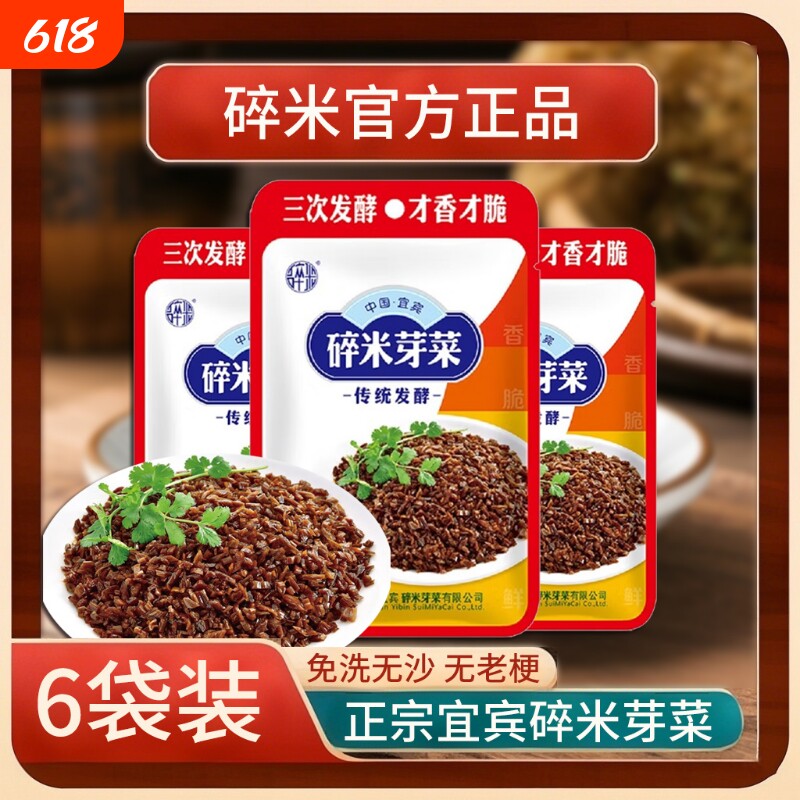 四川碎米芽菜宜宾特产腌咸菜免洗榨菜梅菜干扣肉燃面包子牙菜家用