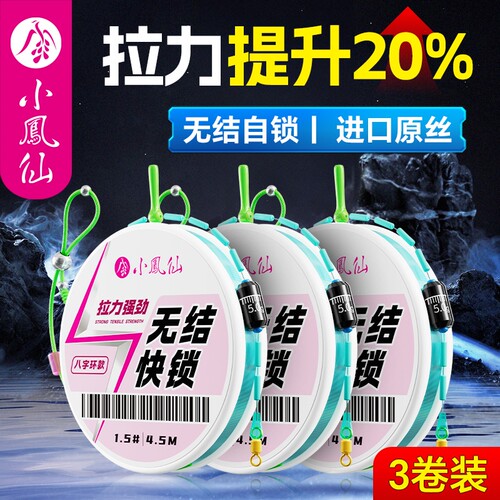 小凤仙无结线组主线成品
