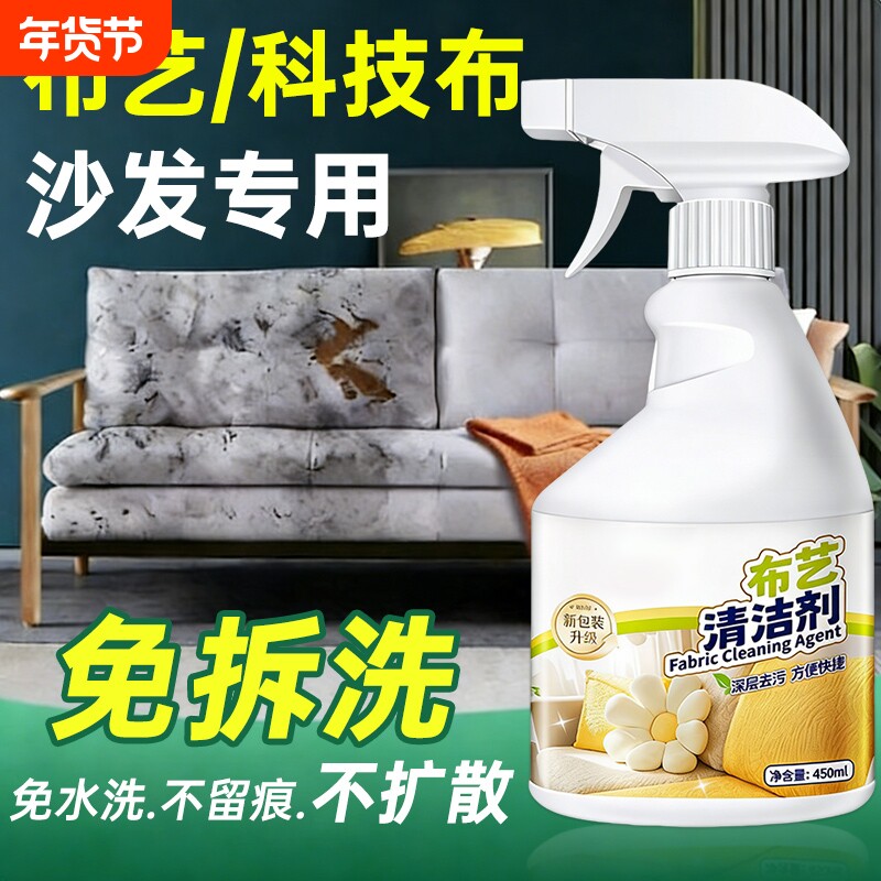 布艺沙发清洁剂免水洗科技布沙发专用清洗剂地毯墙布床垫清洁神器