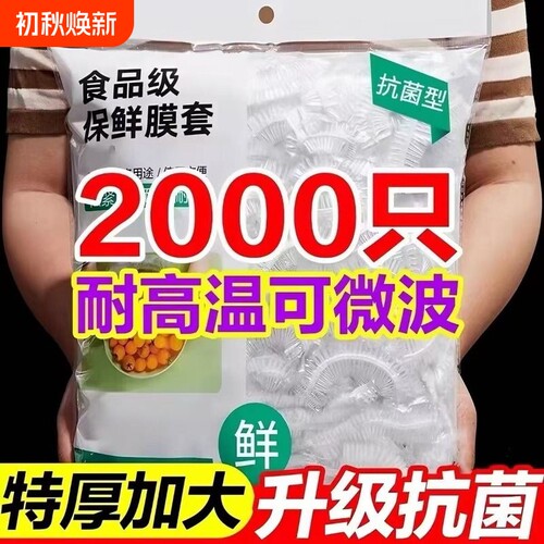 厨房保鲜膜套食品级家用保鲜袋一次性套膜套罩菜罩保鲜罩冰箱食物