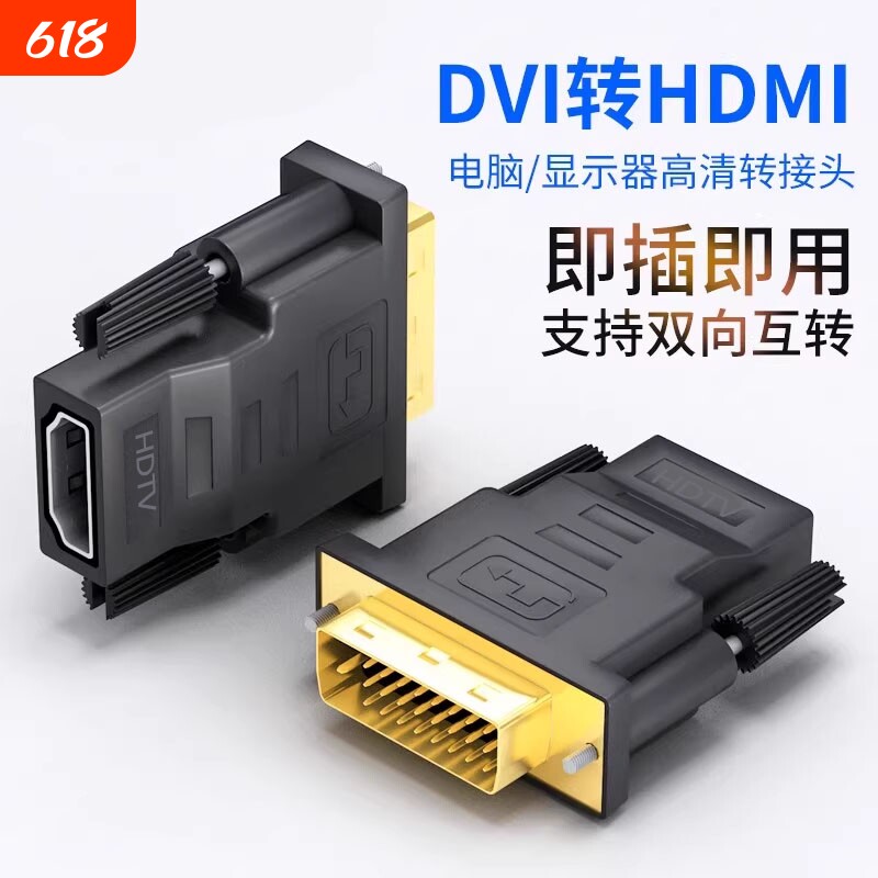 牧佳人dvi转hdmi母转接头显示器屏高清电脑转换笔记本投影仪双