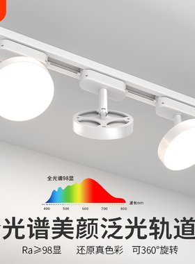 散光轨道灯led射灯服装店直播间店铺商用导轨式筒灯客厅超薄卧室