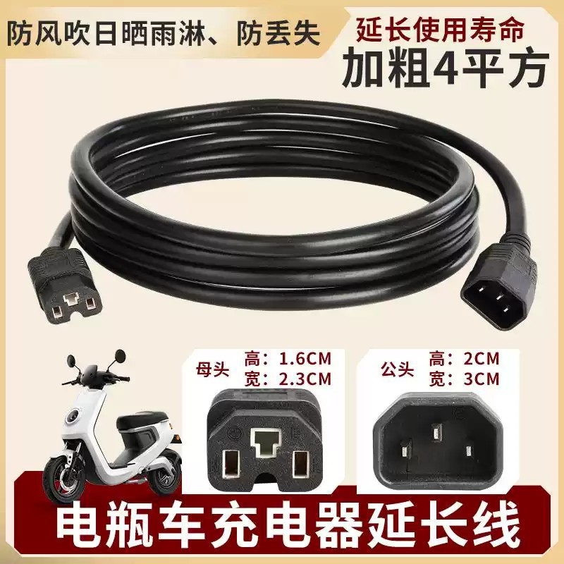 电动三轮车充电器延长线电瓶车高楼防水室外公母头拖线板加粗防冻