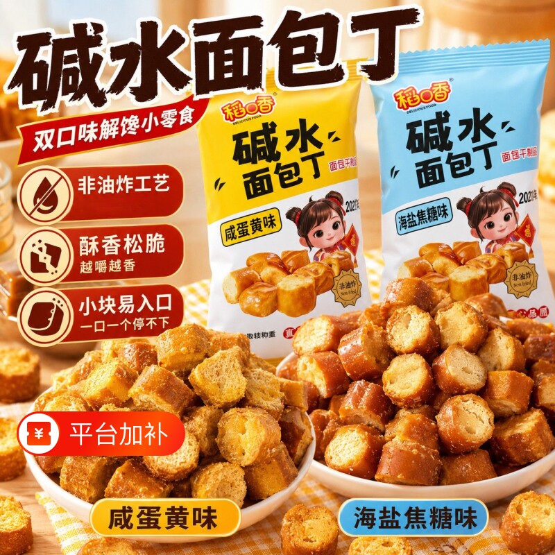 碱水面包手工面包小吃健康焦糖网红饼干酥脆夜宵解馋小零食旗舰店