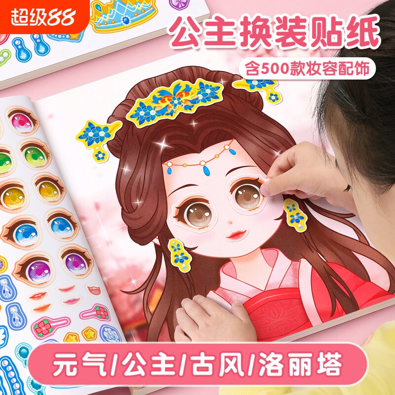 公主换装贴纸书3到6岁儿童玩具贴纸女孩贴贴画专注力卡通益智美丽公主换装秀化妆小女童幼儿以上装扮2岁元气训练趣味粘贴游戏立体