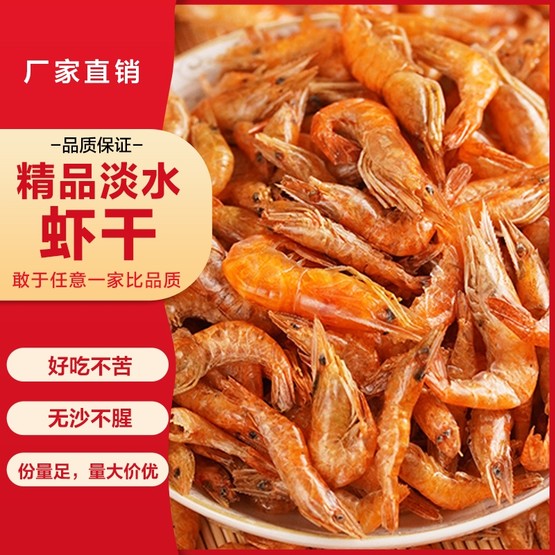 湖南特产小河虾干烤虾米红虾虾皮